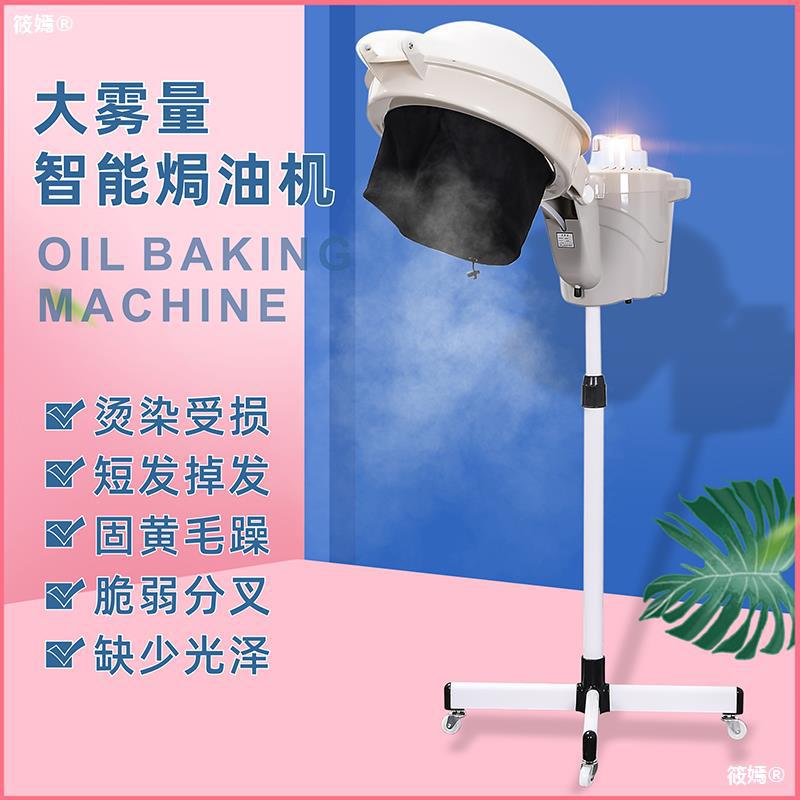 beauty salon Barber Shop intelligence Oil treatment machine Hot Oil machine household Steamer Hairdressing nursing Nutrition Hair Evaporator