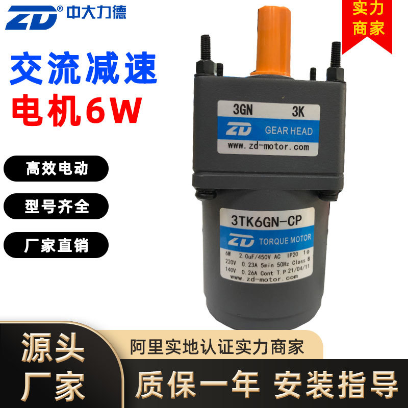 中大堵转马达交流减速电机6W力矩3TK6GN-CP收料机卷料机用电动