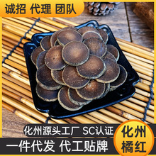 橘传人正宗20年陈化橘红片特级金毛化州橘红化桔红陈皮厂家批发茶