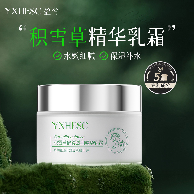 Yingxi ツボクサ鎮静エッセンスクリーム肌の安定化クリアドライ厚顔クリーム鎮静保湿クリーム|undefined