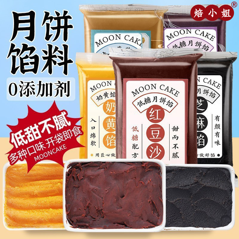 New Date Miss Bei's Mooncake Filling, Special Red Bean Paste with Low Sugar, Multi-Flavor Baking Ingredients for Mid-Autumn Festival, Whole Box