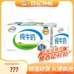 旗舰店纯牛奶250ml*21盒整箱学生纯奶