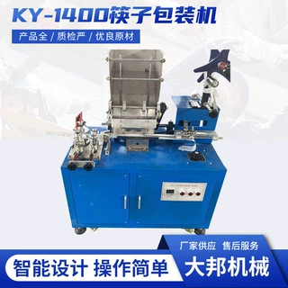 KY-1400筷子包装机全自动打包机牙签筷子高速包装机器生产厂家