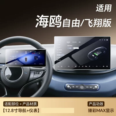 Car paint protective film | 05 - seagull-128inch-navigationinstrumenthdr-ultra-clear-flexible-tempered-glass-screen-protector-other