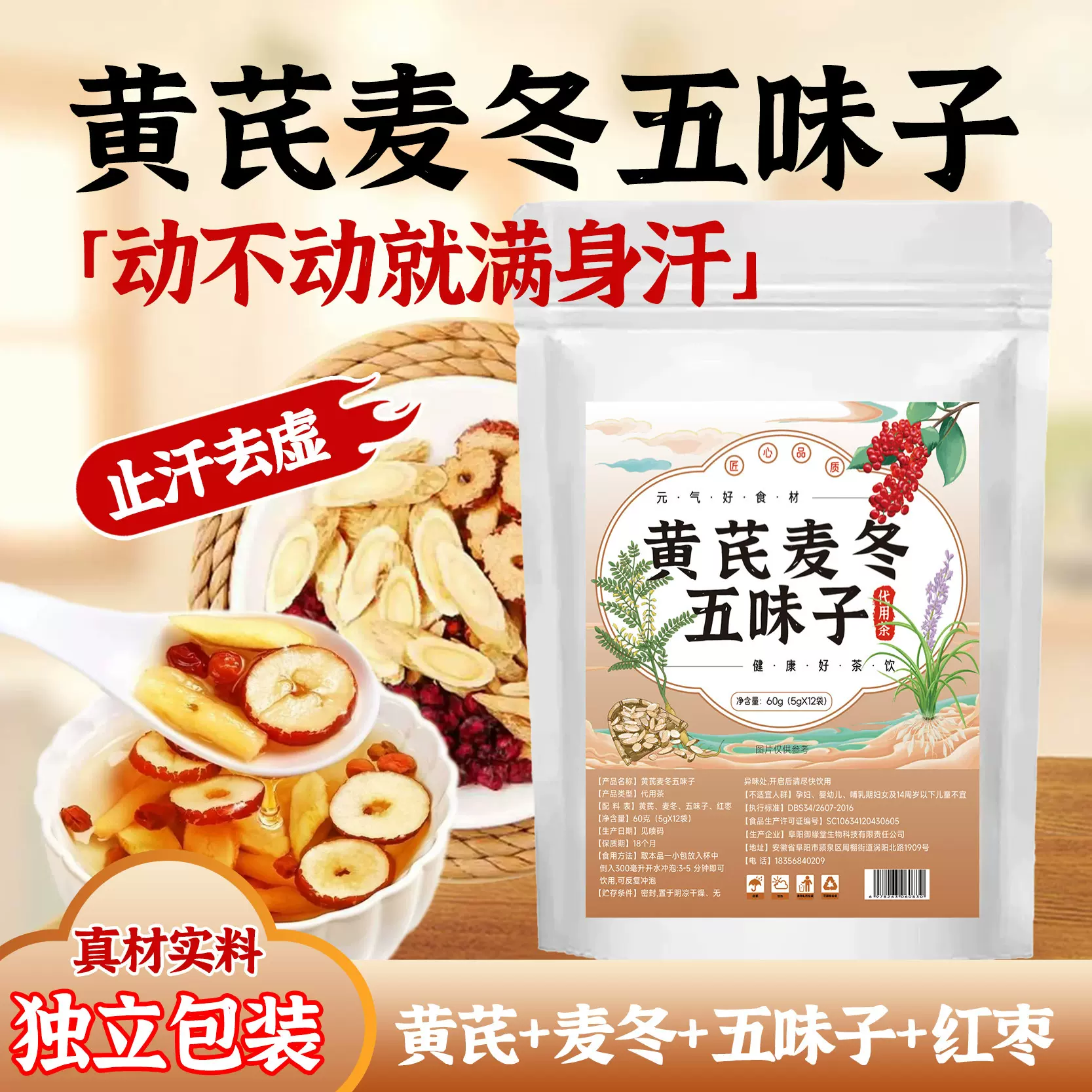 黄芪麦冬五味子元气四宝茶批发 厂家无硫原料滋补组合养生茶代发