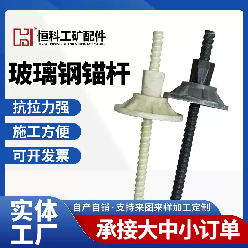玻璃钢锚杆易切割玻璃纤维树脂矿用锚杆长方形玻璃钢工矿配件