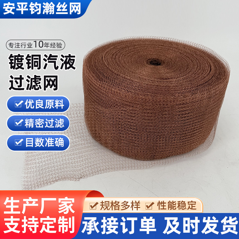 现货供应气液过滤网 蜗牛铜网紫铜网防虫鼠气液过滤网堵蛇洞补洞