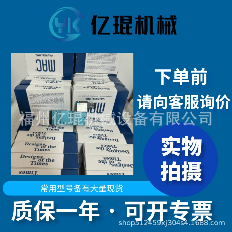 Поставка США MAC электромагнитный клапан 411A-DOA-DM-DDAA-1BA новый оригинальный торг