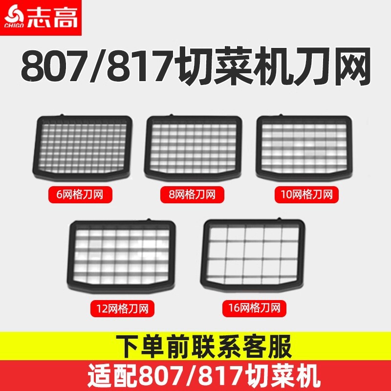 Chigo Commercial Vegetable Cutter Slicer 807/817 Vegetable Cutter Knife Net Accessories Diced Shredded Slicing Knife Tray Chigo Commercial Vegetable Cutter Slicer 807/817 Vegetable Cutter Knife Net Accessories Diced Shredded Slicing Knife Tray