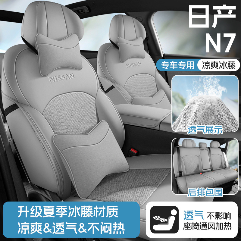 2025款东风日产n7坐垫座椅套四季适用汽车内饰改装用品大全新车