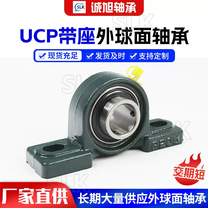 加重轴承座UCP201 202 203 204 205 206 207 210带座外球面轴承