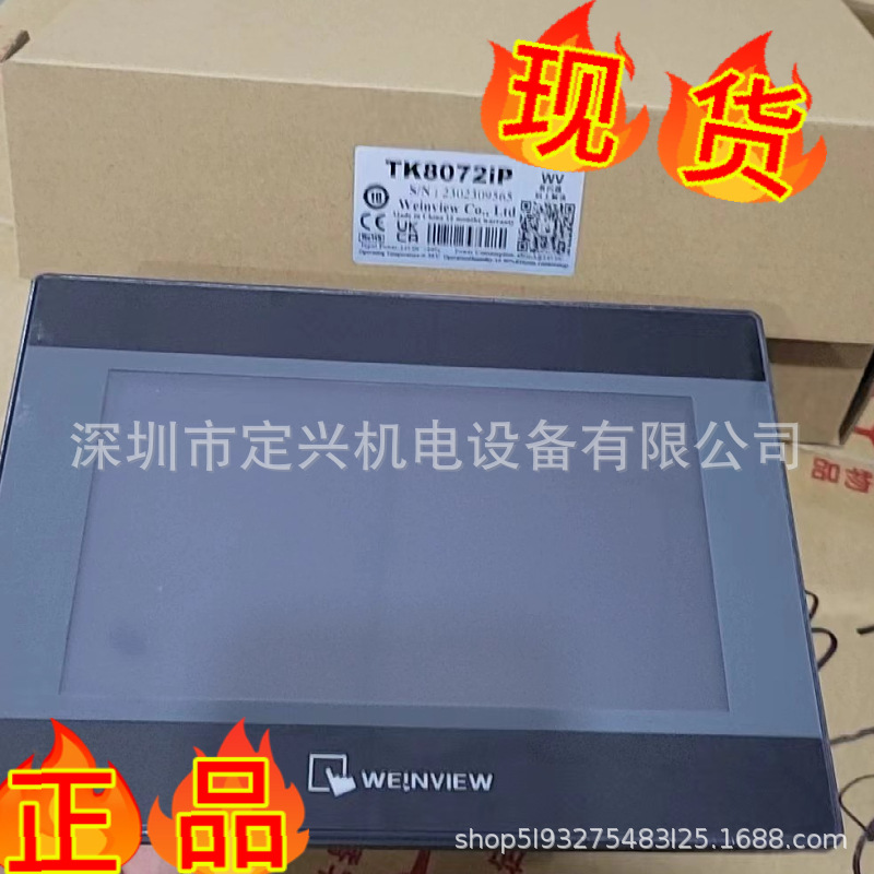 TK8071IP TK8072IP触摸屏