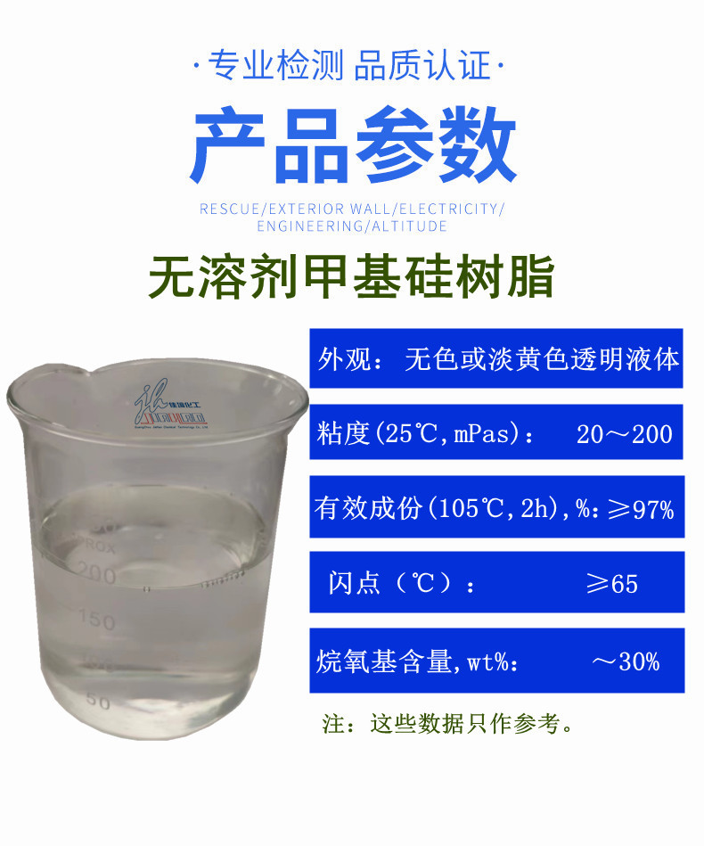 7121无溶剂甲基硅树脂-4