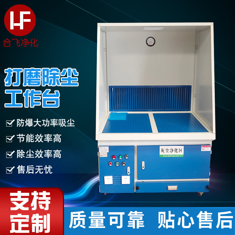 抛光打磨工作台  粉尘收集柜、打磨除尘箱、除尘工作台厂家