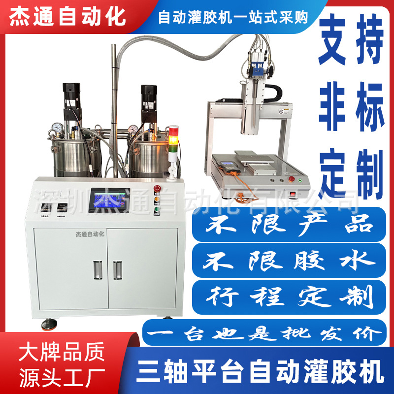 分体式单工位双桶搅拌自动灌胶机主图模板