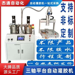 Split-Type Single-Station Double-Tub Mixing Automatic Glue Filling Machine Power Charger Two-Component Glue Dispensing Machine