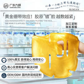 oem定制面膜水晶胶原蛋白黄金面膜补水保湿水晶面膜跨境代加工