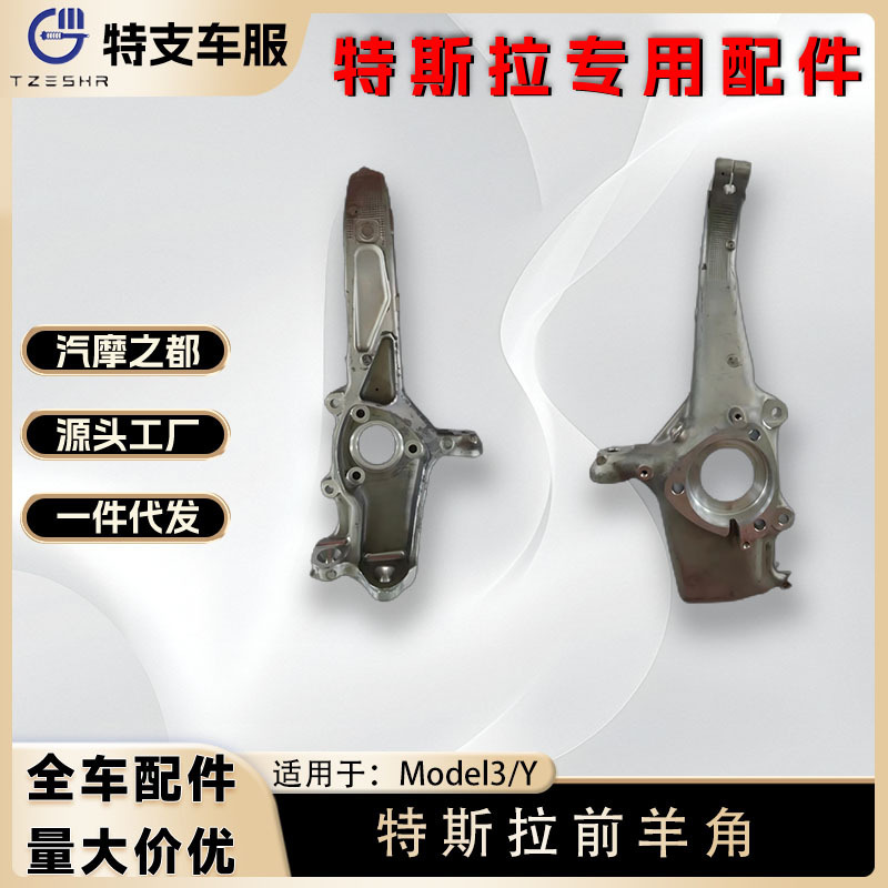 Applicable to Tesla MODEL 3/Y front horn steering knuckle front left and right horn universal joints 1044311-00-E