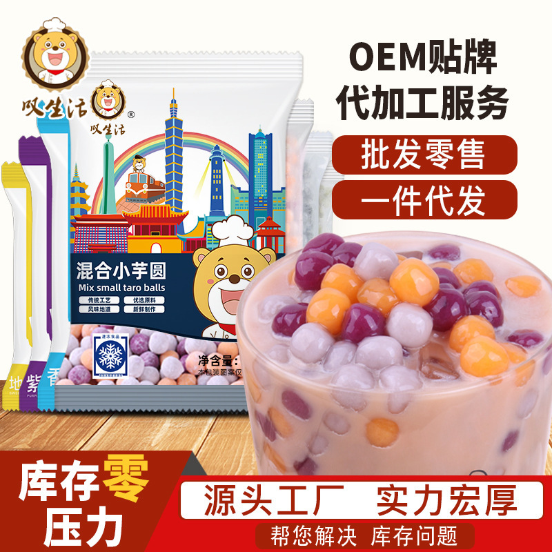 Sigh life small taro round potato round soup round milk tea commercial frozen wholesale production quick-frozen pearl Taro round wholesale Sigh life small taro round potato round soup round milk tea commercial frozen wholesale production quick-frozen pearl Taro round wholesale