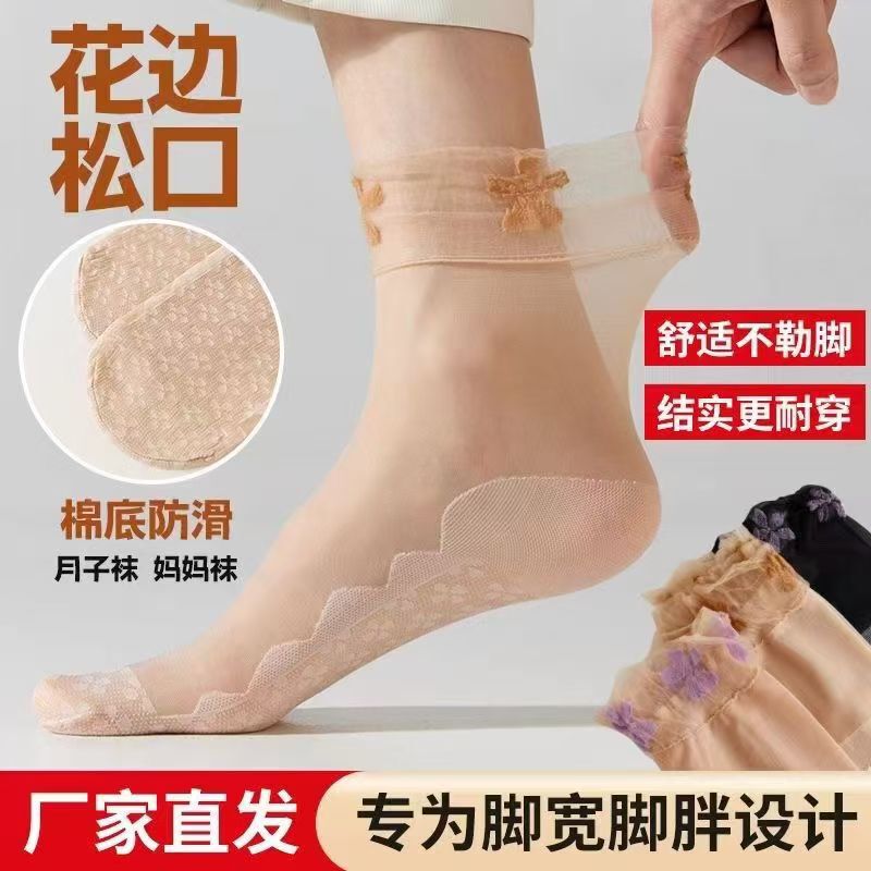 Women's Lace Loose Silk Stockings Summer Thin Lotus Leaf Wide Cotton Bottom Stockings Sweat Absorbing Wear-resistant Non-slip Four-leaf Clover Middle Stockings