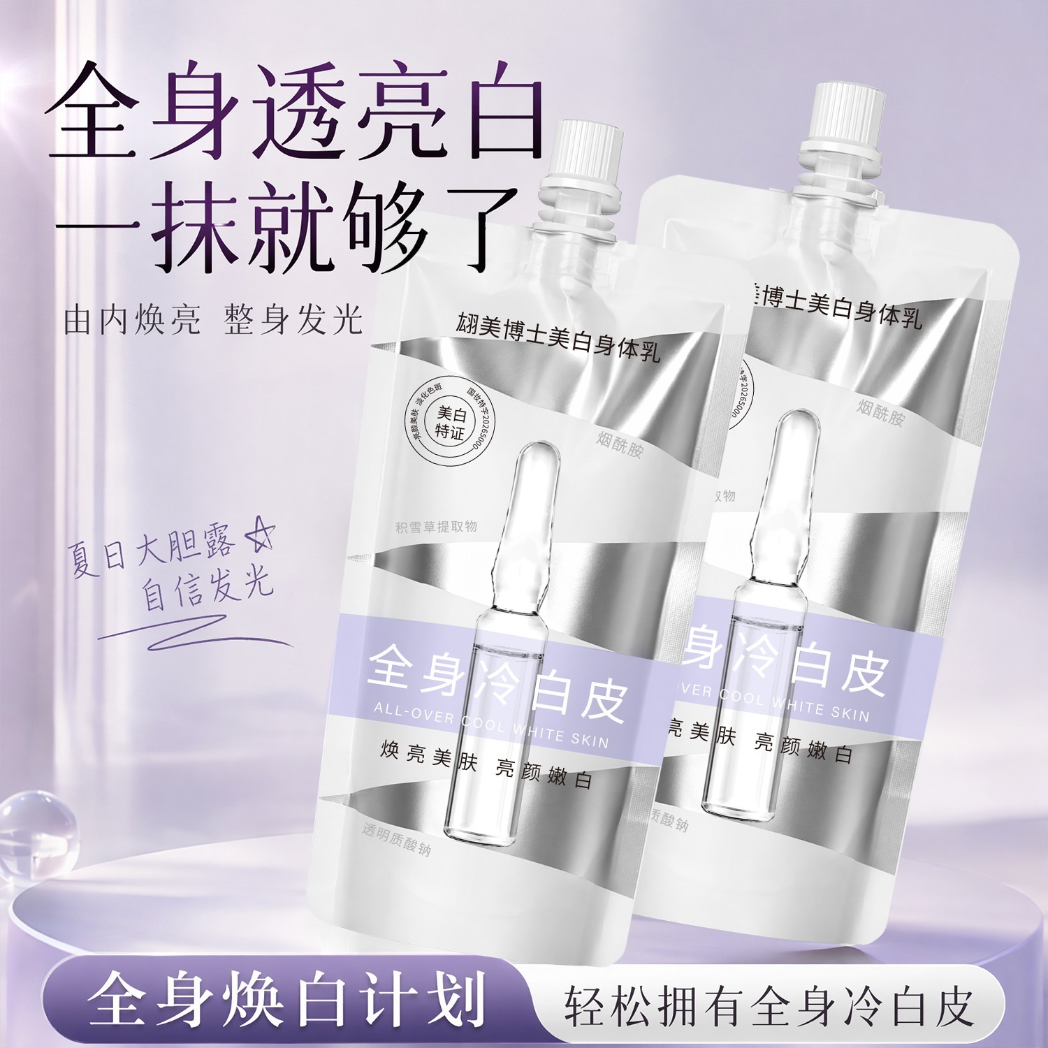 TikTok's popular whitening body lotion, containing niacinamide, provides moisturizing, refreshing, and hydrating effects, leaving your skin looking fair and radiant. Manufacturer