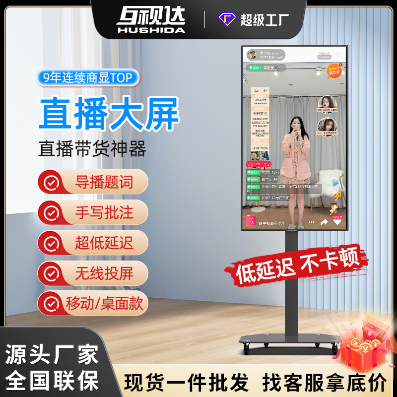 Intervision Live Large Screen Internet Red with Goods Touch All-in-One Guide Interactive AI Green Screen Cutout Vertical Screen Display