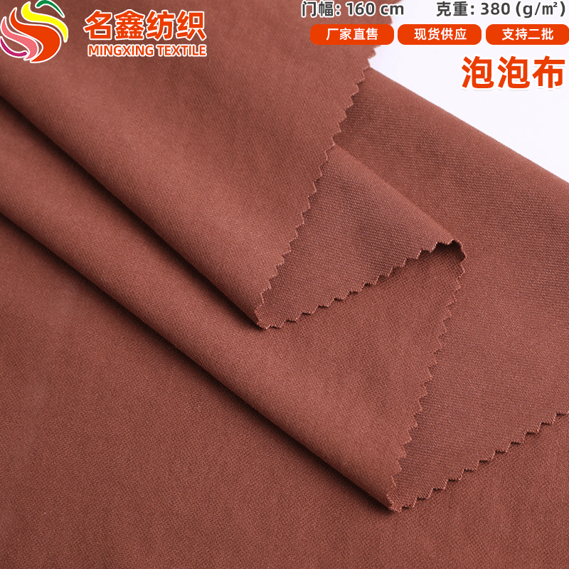 380克加厚锦棉单孔丝泡泡布 高品质时装女装弹力裤子服装面料现货