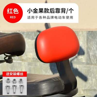 Electric Car Backrest Modification Accessories Universal Tailing Yadi Emma Car Rear Seat Cushion Chair Battery Car Backrest Bracket (Electric car rear backrest) - small-golden-fruit-backrest-red-model