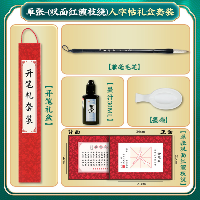 人字貼開筆礼啓蒙式開筆人字宣紙巻物朱砂人字帖児童学生開筆|undefined