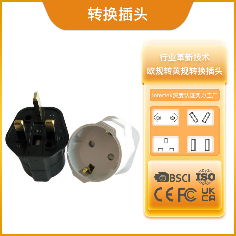 16A大电流英规转接头香港三角英标转换插座插头欧规电源大功率