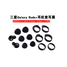 适用三星Galaxy Buds+硅胶耳塞套SM-R170防滑耳翼SM-R175硅胶耳帽
