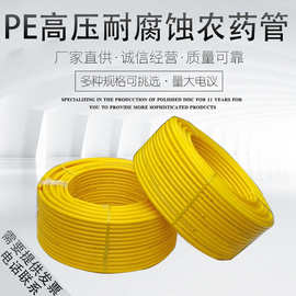 PE高压喷药管pe打药管农用高压喷雾管203225厂家供应打虫药
