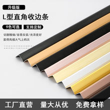 铝合金L型收边条阳角包边条钛金装饰线条直角压边条7字瓷砖封边条