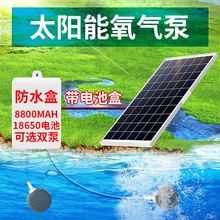 太阳能氧气泵增氧气泵户外鱼池充电增加庭院鱼缸塘养鱼小型增氧机