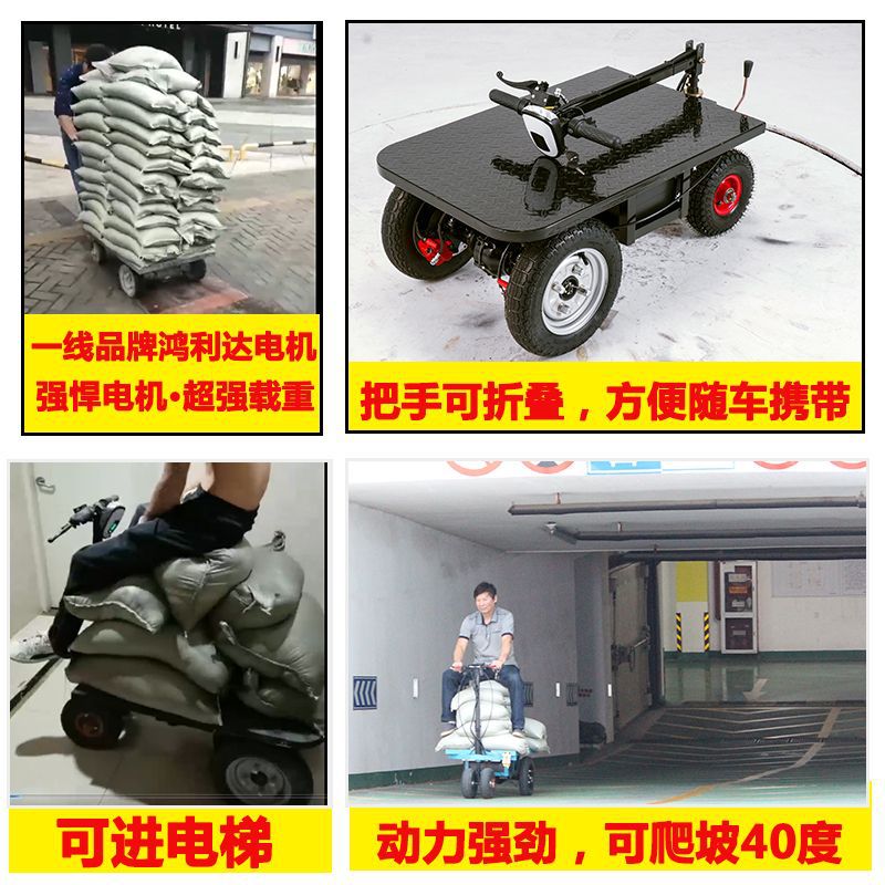 倒骑驴电动平板车手推车拉瓷砖水泥小推车搬运车摆摊拉货三轮车