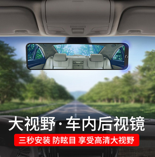 车内后视镜改装大视野防眩目广角反光镜辅助倒车高清玻璃镜通用型