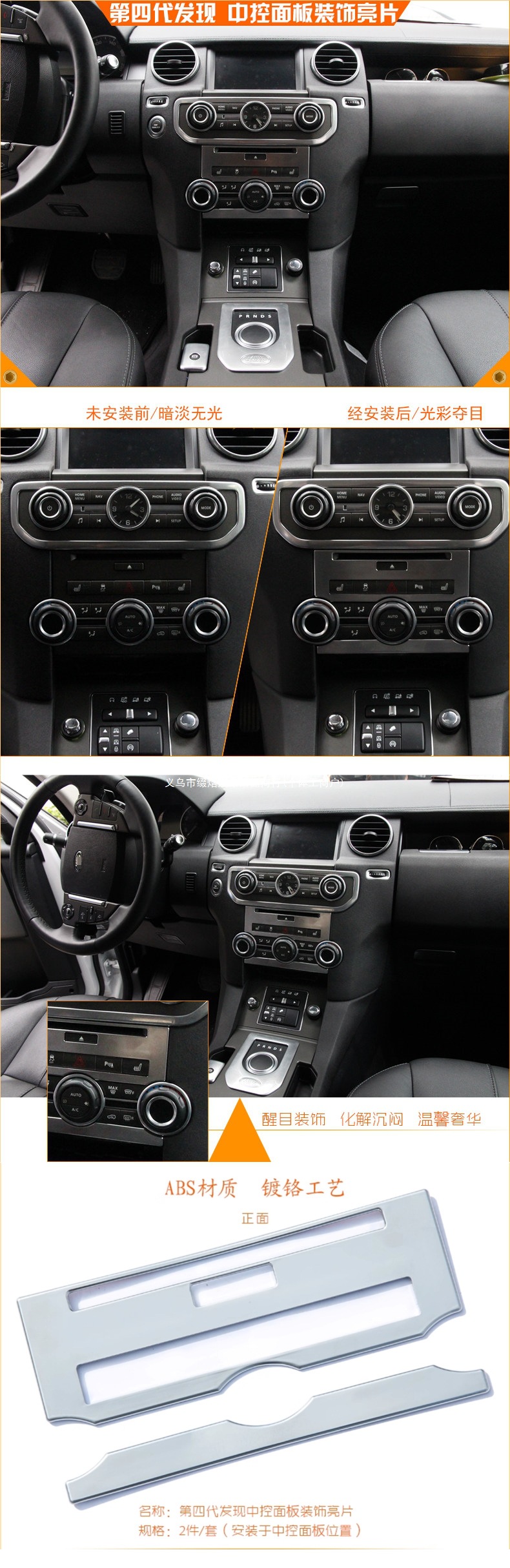 Suitable for Land Rover Discovery 4 interior trim, gear shift panel knob, center console, scratch-resistant window lift button decoration and modification