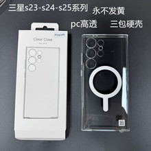 适用三星S25ultra官方同款三包透明磁吸手机壳s24高透不发黄pc壳