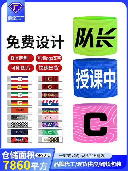 Football captain armband armband adult children available team grouping armband c armband armband c logo fan product