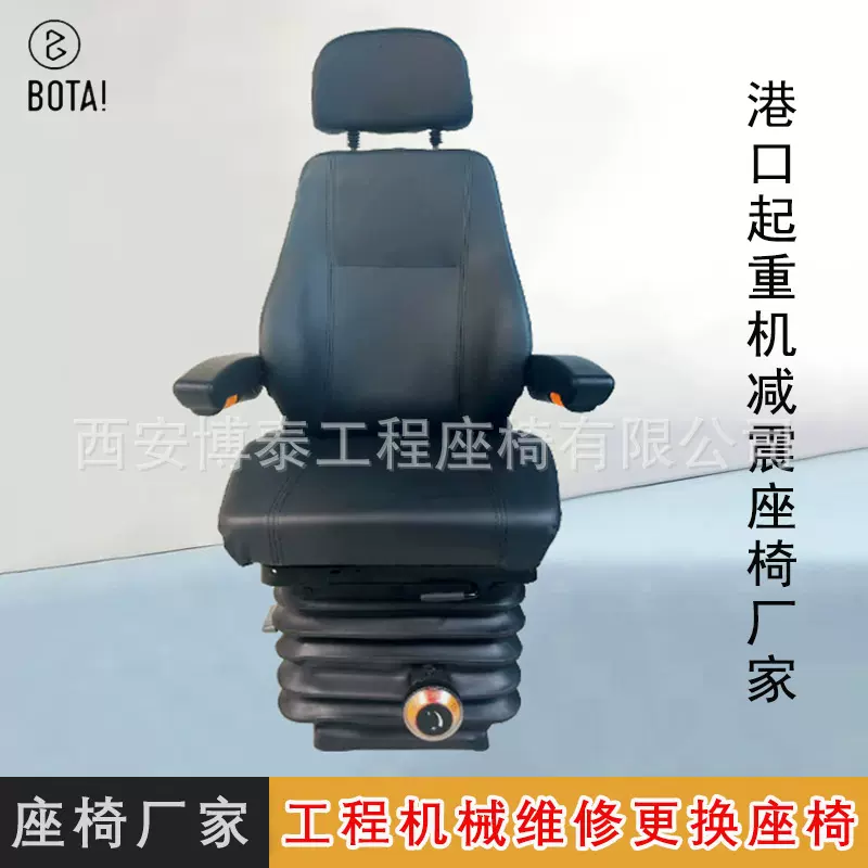 港口起重机司机室悬浮减震座椅工程机械设备维修更换司机座椅厂家