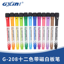 GXING208儿童磁性白板笔八色可擦可吸附白板绘画厂家