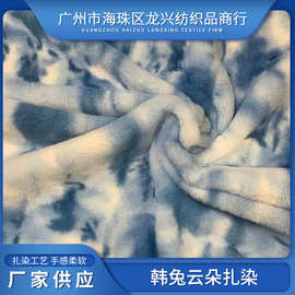 韩兔云朵扎染扎染工艺兔毛手感厂家供应工艺品地毯玩具宝宝帽子