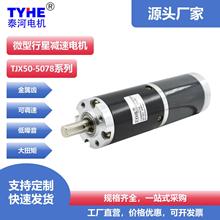 廠家批發12v有刷直流減速電機50mm行星減速24v電機微型馬達編碼器