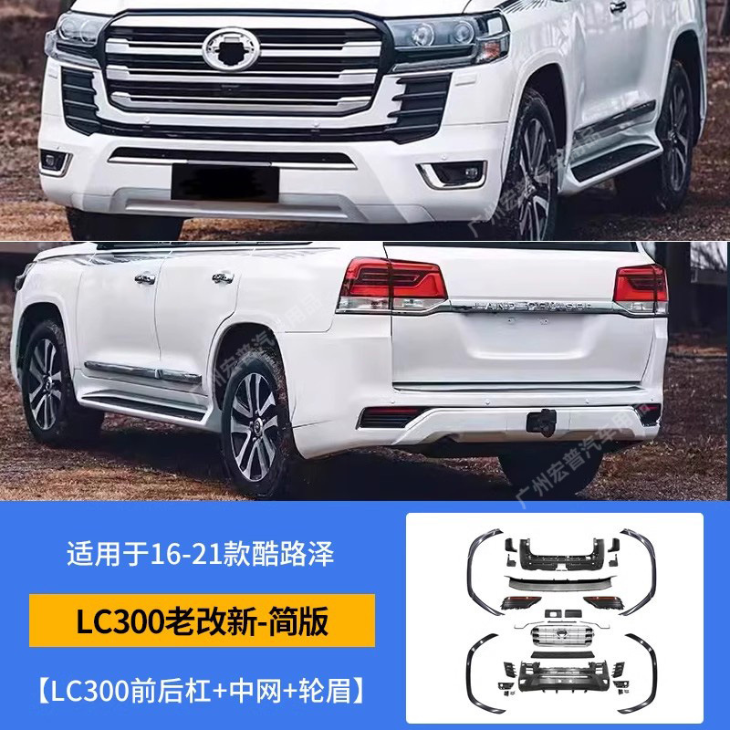 08-21項ランドクール路沢改22-23項lc 300旧項改新セット前後棒包囲改造|undefined