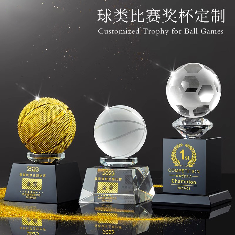 【哇噢】篮足球水晶奖杯定制刻字nba总冠军奖杯定做mvp运动比赛奖