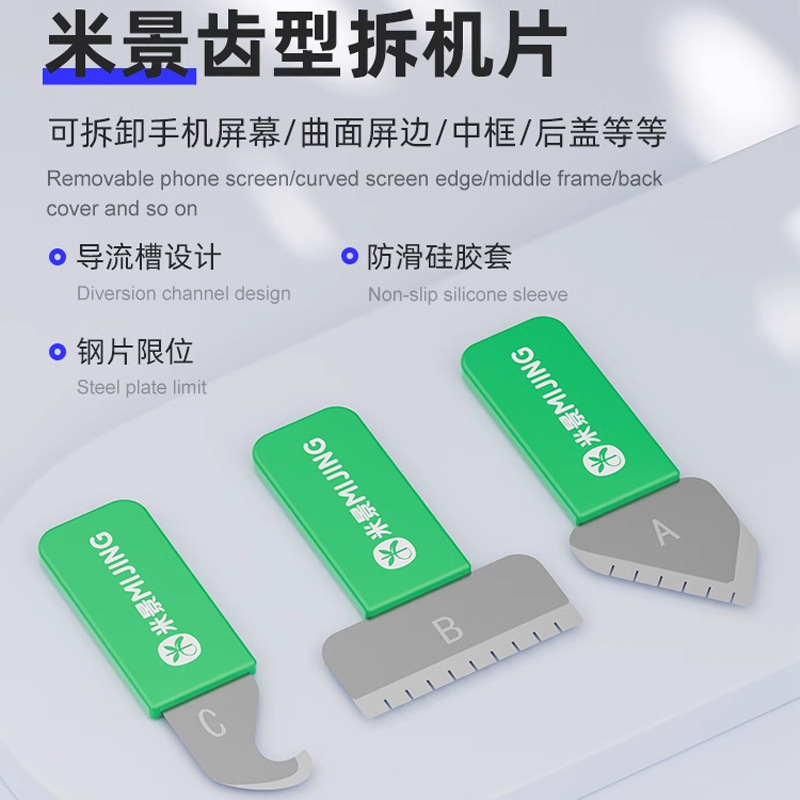 米景齿型拆机片手机维修拆机屏幕曲面屏边中框后盖不伤机拆机片