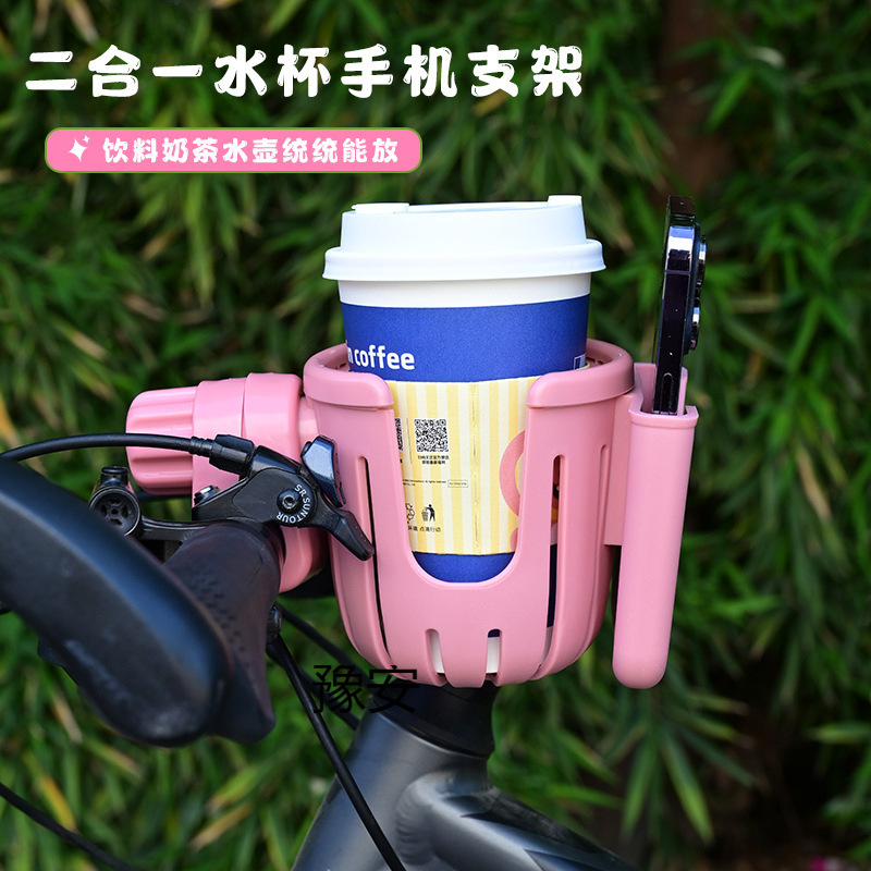 电动摩托车水杯架电瓶自行车水壶支架手机架儿童单车放奶茶架|undefined