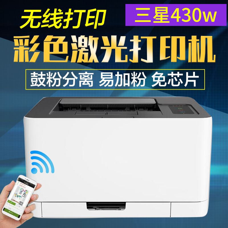 Samsung 430w Color laser printer wireless wifi mobile phone Connect Photo household to work in an office a4HP150nw