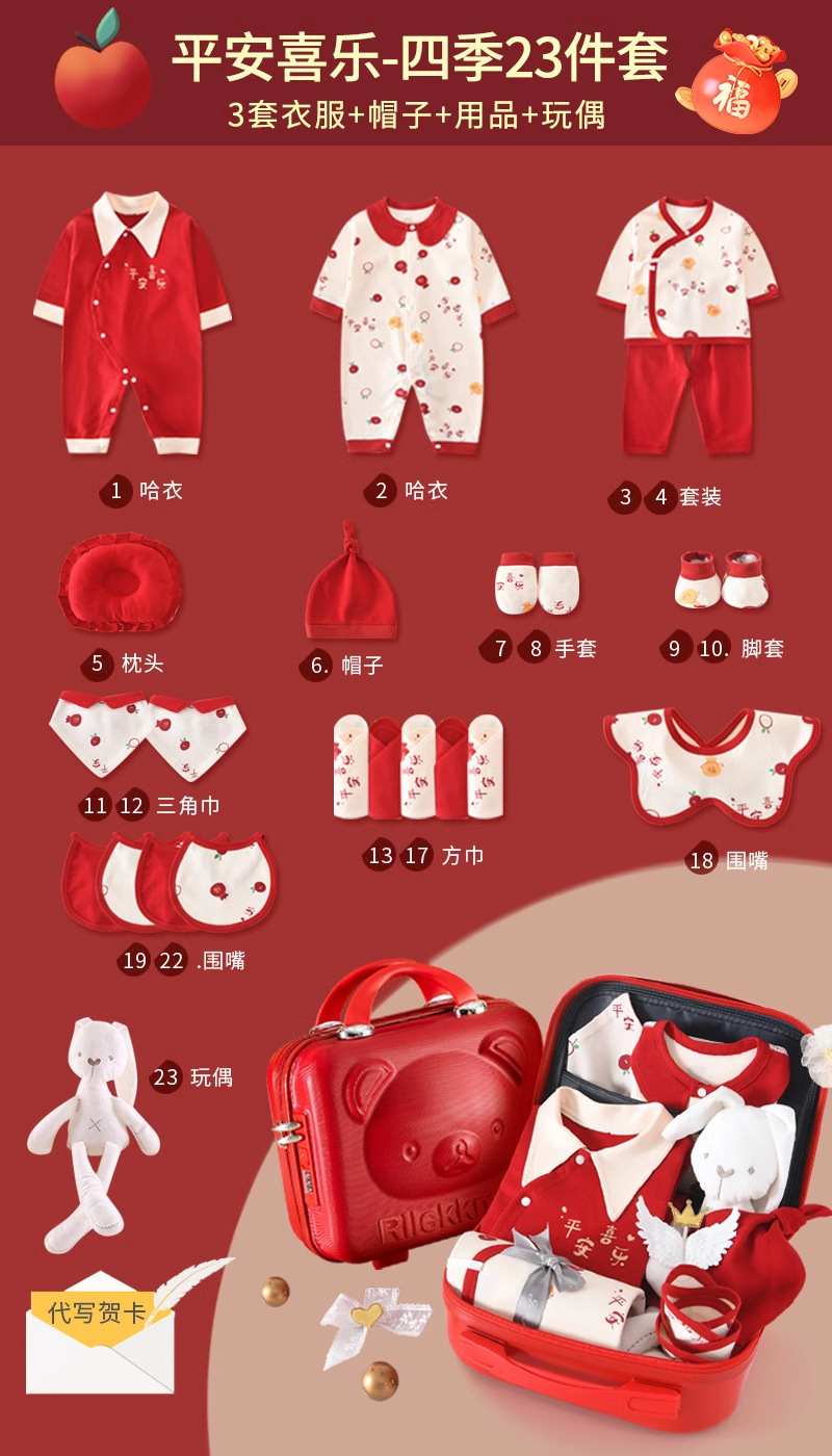 四季23件平安喜乐【高档密码箱】