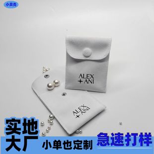 High-End Simple Velvet Snap Bag Bracelet Jewelry Necklace Ring Earrings Lipstick Jewelry Bag Perfume Packaging Bag